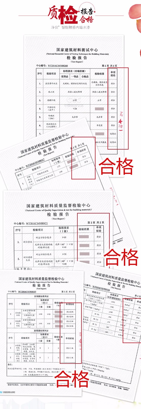 凈儀+智能觸感內墻水漆